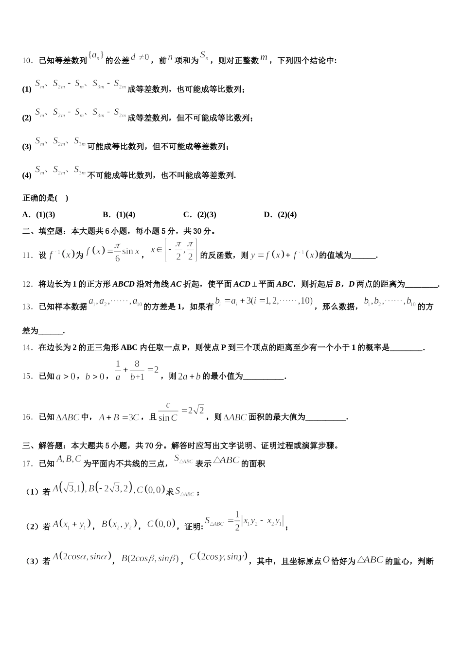 2024-2025学年黑龙江省海林市高级中学数学高一第二学期期末监测试题含解析_第3页
