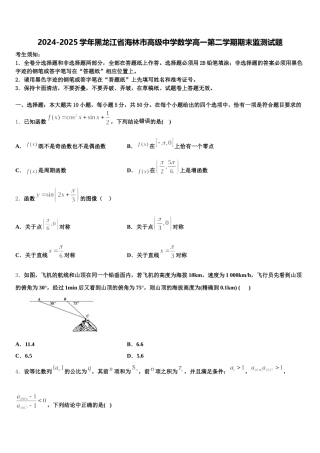 2024-2025学年黑龙江省海林市高级中学数学高一第二学期期末监测试题含解析