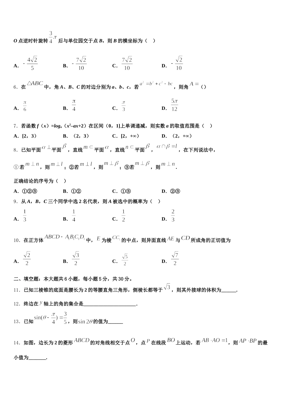 2025届黑龙江省绥化市安达第七中学数学高一第二学期期末经典模拟试题含解析_第2页