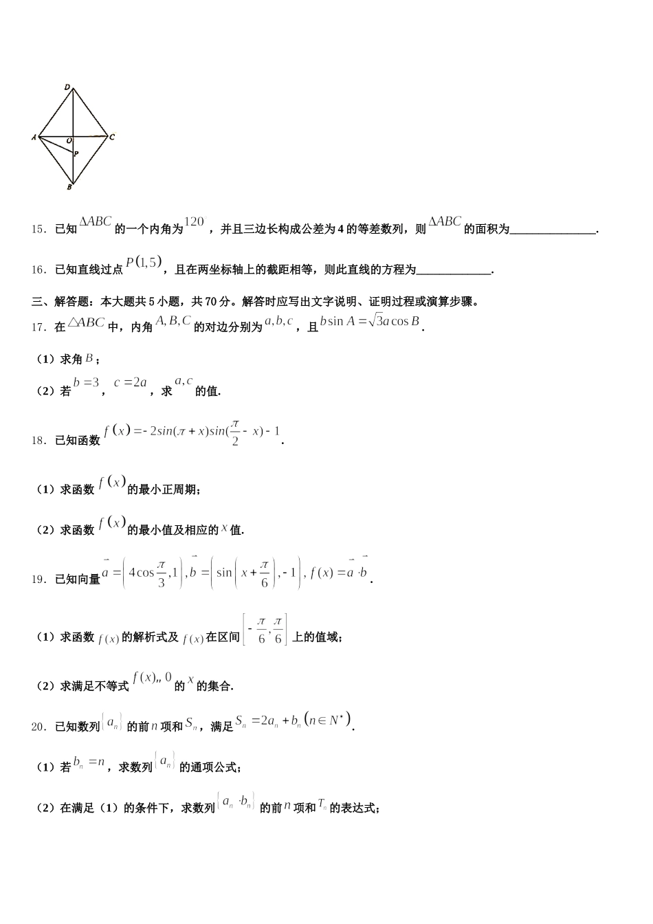 2025届黑龙江省绥化市安达第七中学数学高一第二学期期末经典模拟试题含解析_第3页