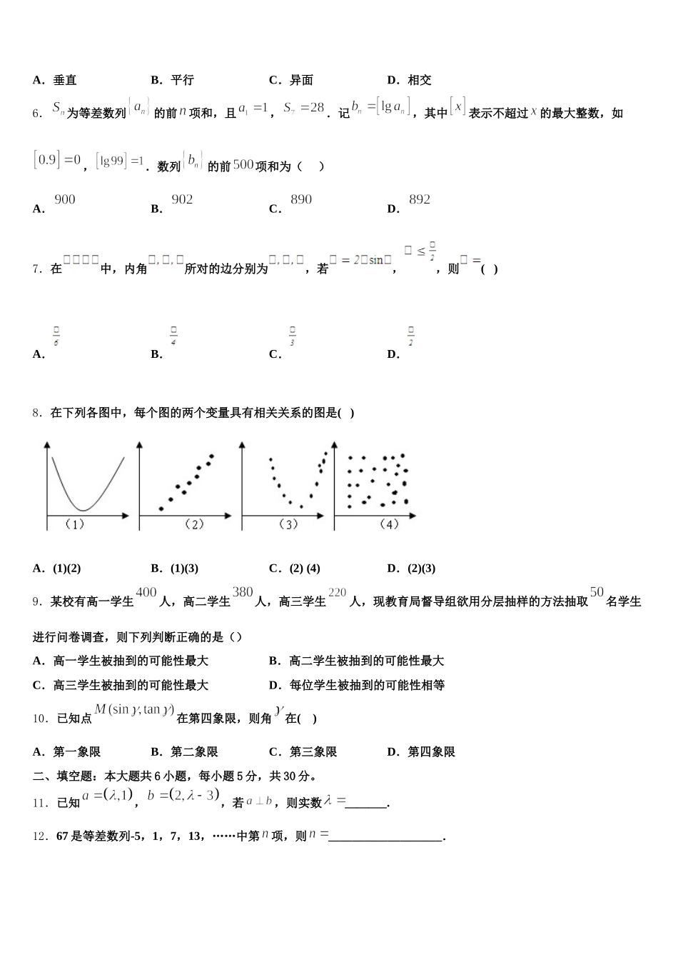 黑龙江省安达市田家炳高级中学2025届高一下数学期末考试试题含解析_第2页