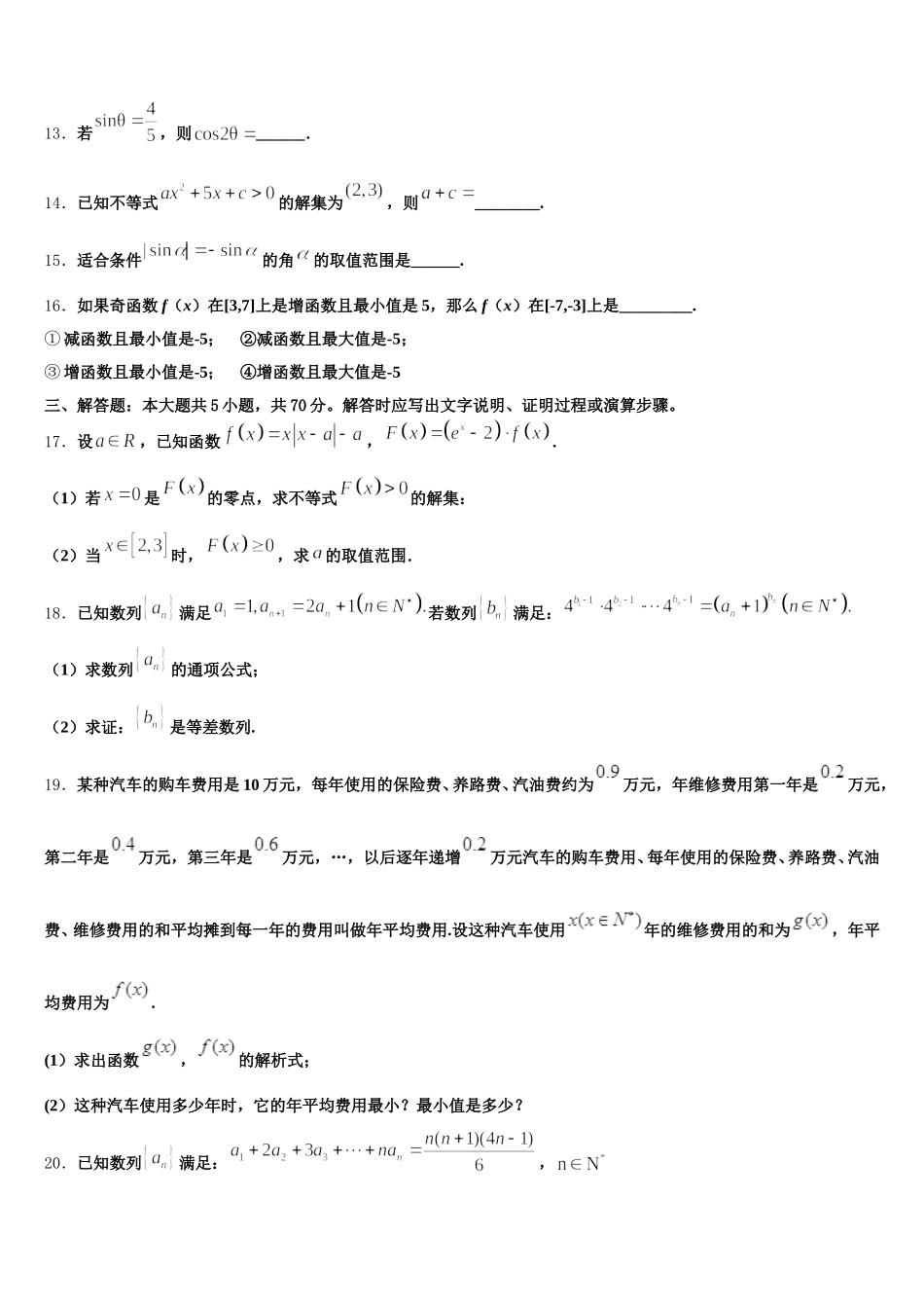 黑龙江省安达市田家炳高级中学2025届高一下数学期末考试试题含解析_第3页