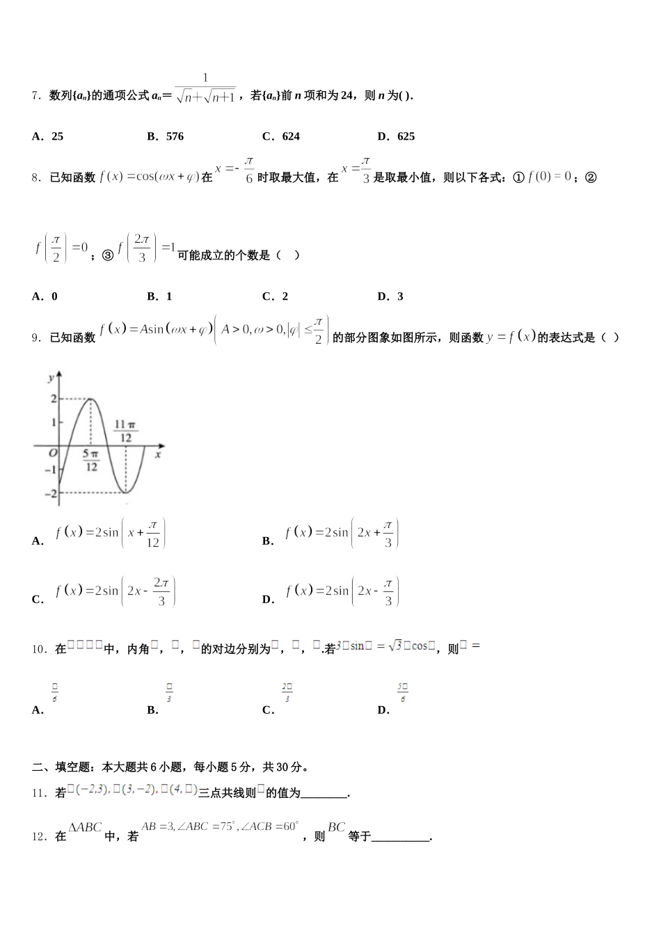 黑龙江省齐市地区普高联谊校2024-2025学年高一下数学期末教学质量检测试题含解析_第2页