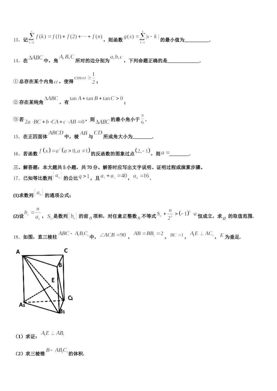 黑龙江省齐市地区普高联谊校2024-2025学年高一下数学期末教学质量检测试题含解析_第3页