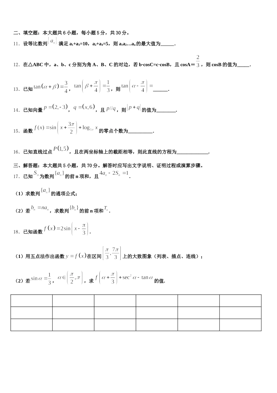 黑龙江省海伦市第一中学2025届数学高一下期末调研试题含解析_第3页