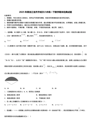 2025年黑龙江省齐齐哈尔八中高一下数学期末经典试题含解析