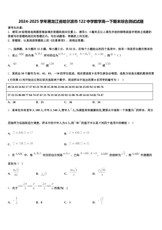 2024-2025学年黑龙江省哈尔滨市122中学数学高一下期末综合测试试题含解析