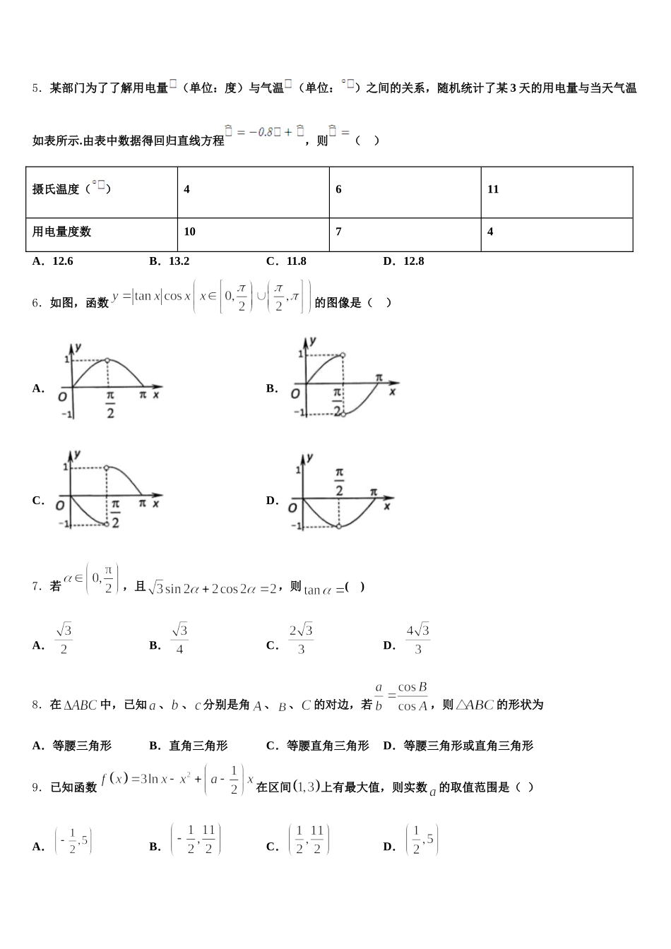 2025年黑龙江省大庆市红岗区铁人中学数学高一第二学期期末质量跟踪监视试题含解析_第2页