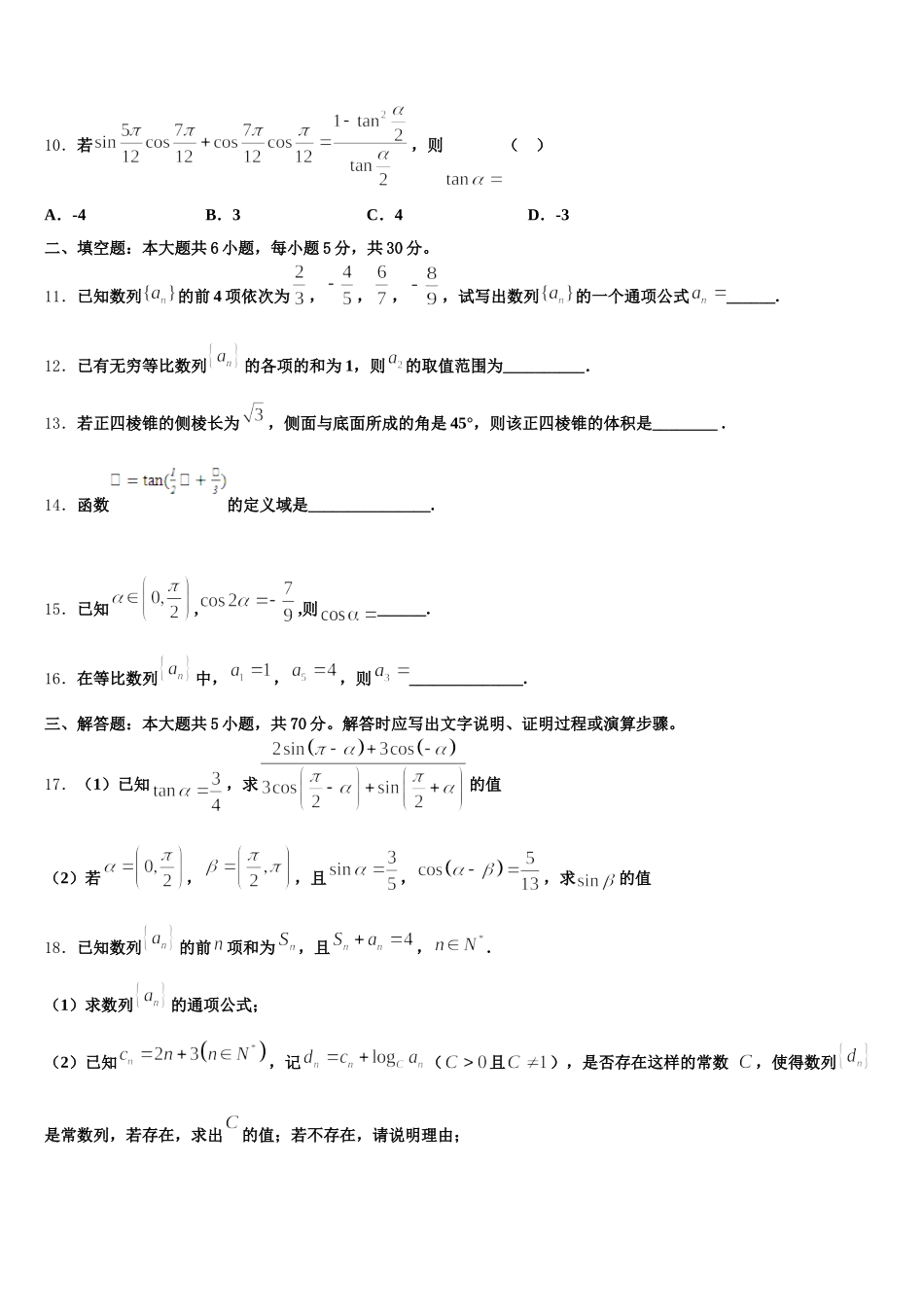 2025年黑龙江省大庆市红岗区铁人中学数学高一第二学期期末质量跟踪监视试题含解析_第3页
