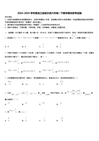 2024-2025学年黑龙江省哈尔滨六中高一下数学期末联考试题含解析