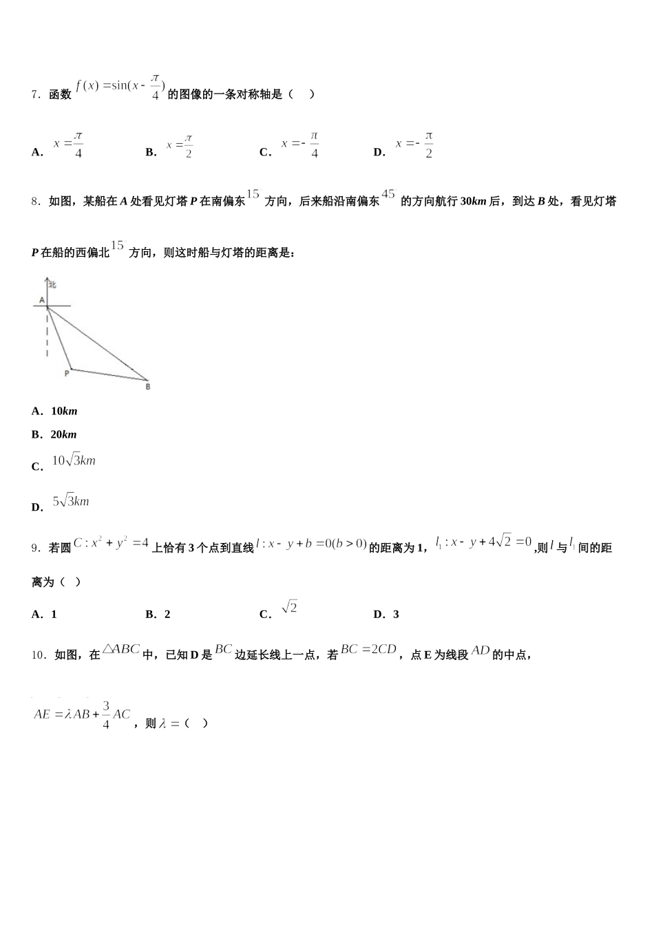 2025年黑龙江省大庆第一中学数学高一下期末综合测试模拟试题含解析_第2页
