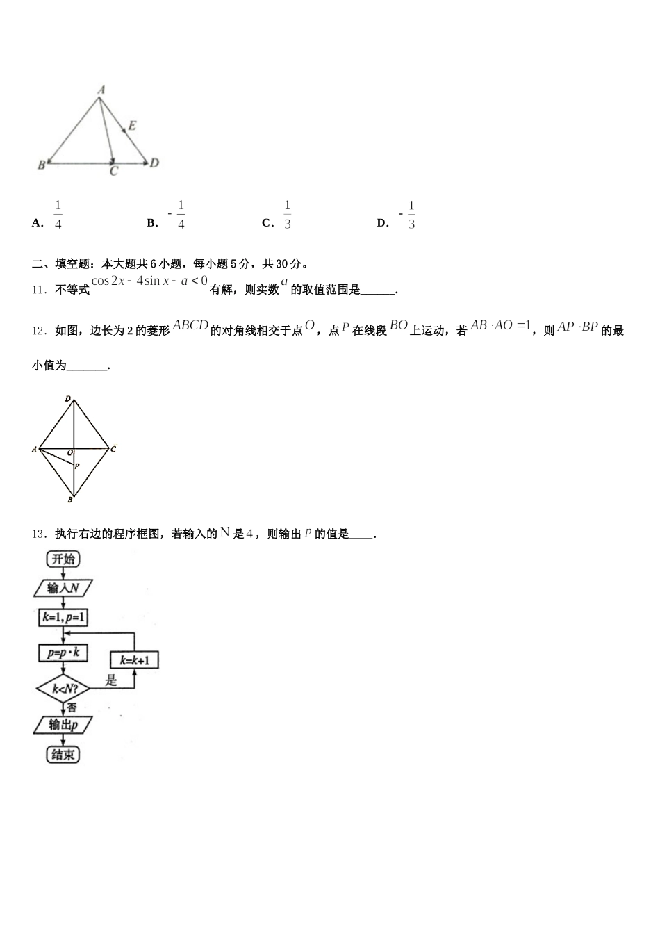 2025年黑龙江省大庆第一中学数学高一下期末综合测试模拟试题含解析_第3页