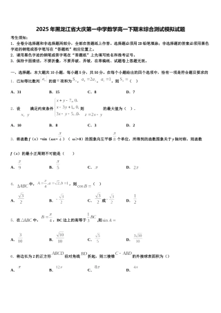 2025年黑龙江省大庆第一中学数学高一下期末综合测试模拟试题含解析