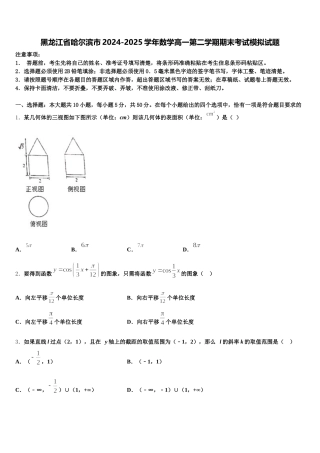 黑龙江省哈尔滨市2024-2025学年数学高一第二学期期末考试模拟试题含解析