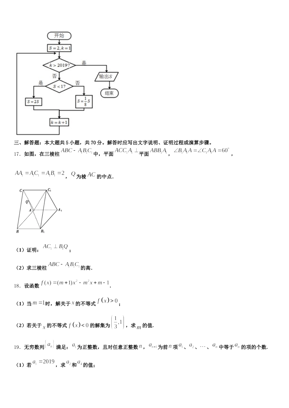 黑龙江省哈尔滨兆麟中学、阿城一中、尚志中学等六校联考2025届高一数学第二学期期末检测试题含解析_第3页