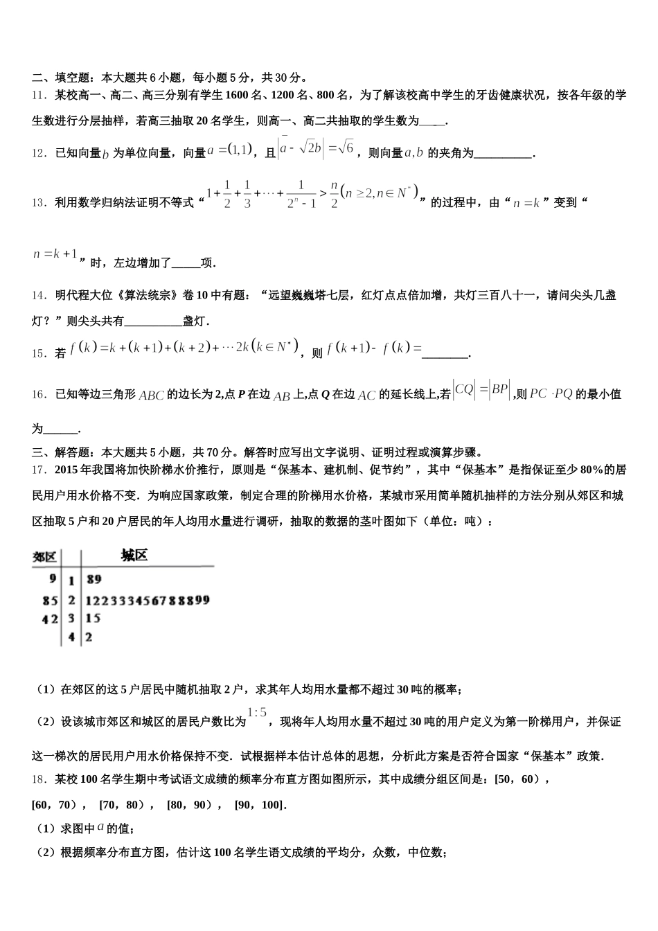 2025届黑龙江省海林市高级中学高一数学第二学期期末复习检测试题含解析_第3页