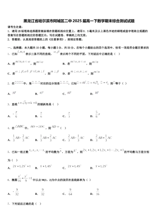 黑龙江省哈尔滨市阿城区二中2025届高一下数学期末综合测试试题含解析