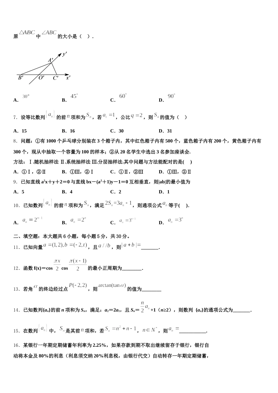 2025届黑龙江省肇东市第一中学高一数学第二学期期末考试试题含解析_第2页