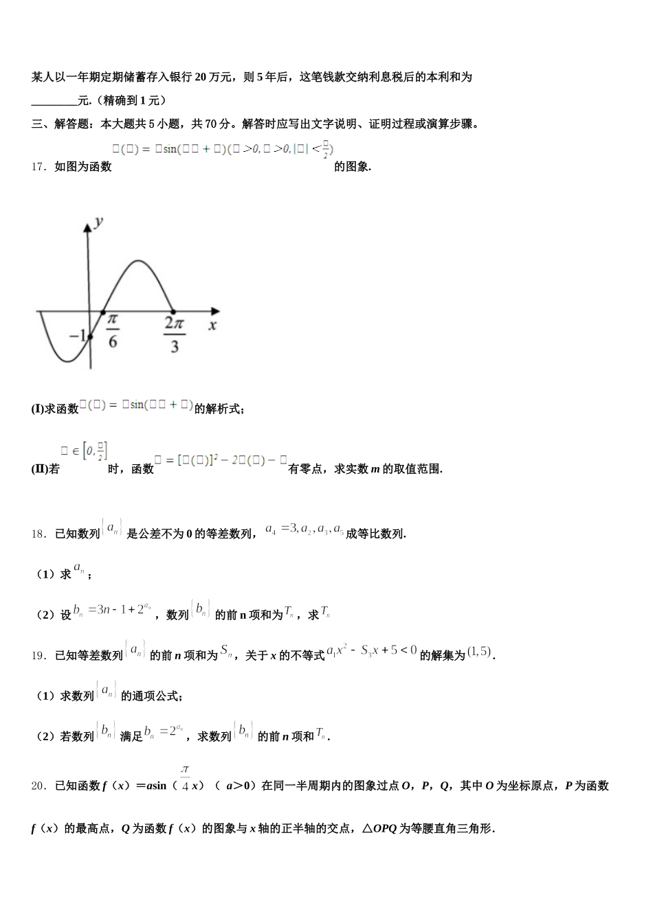 2025届黑龙江省肇东市第一中学高一数学第二学期期末考试试题含解析_第3页