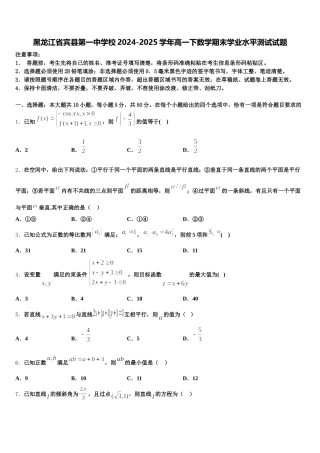 黑龙江省宾县第一中学校2024-2025学年高一下数学期末学业水平测试试题含解析