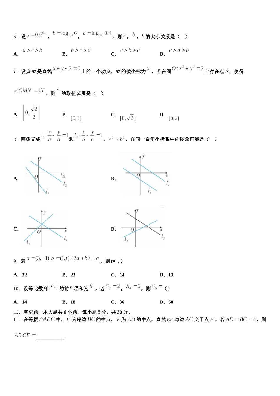 黑龙江省友谊县红兴隆管理局第一高级中学2024-2025学年数学高一第二学期期末达标检测试题含解析_第2页