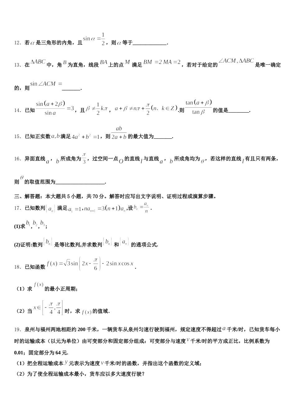 黑龙江省友谊县红兴隆管理局第一高级中学2024-2025学年数学高一第二学期期末达标检测试题含解析_第3页