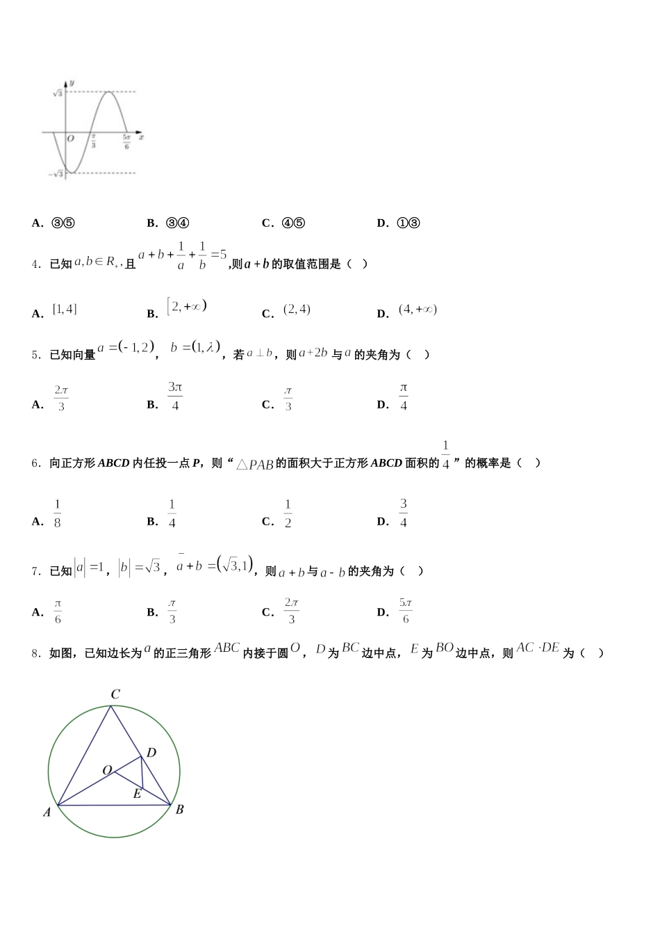 黑龙江省齐齐哈尔十一中学2024-2025学年高一数学第二学期期末监测试题含解析_第2页