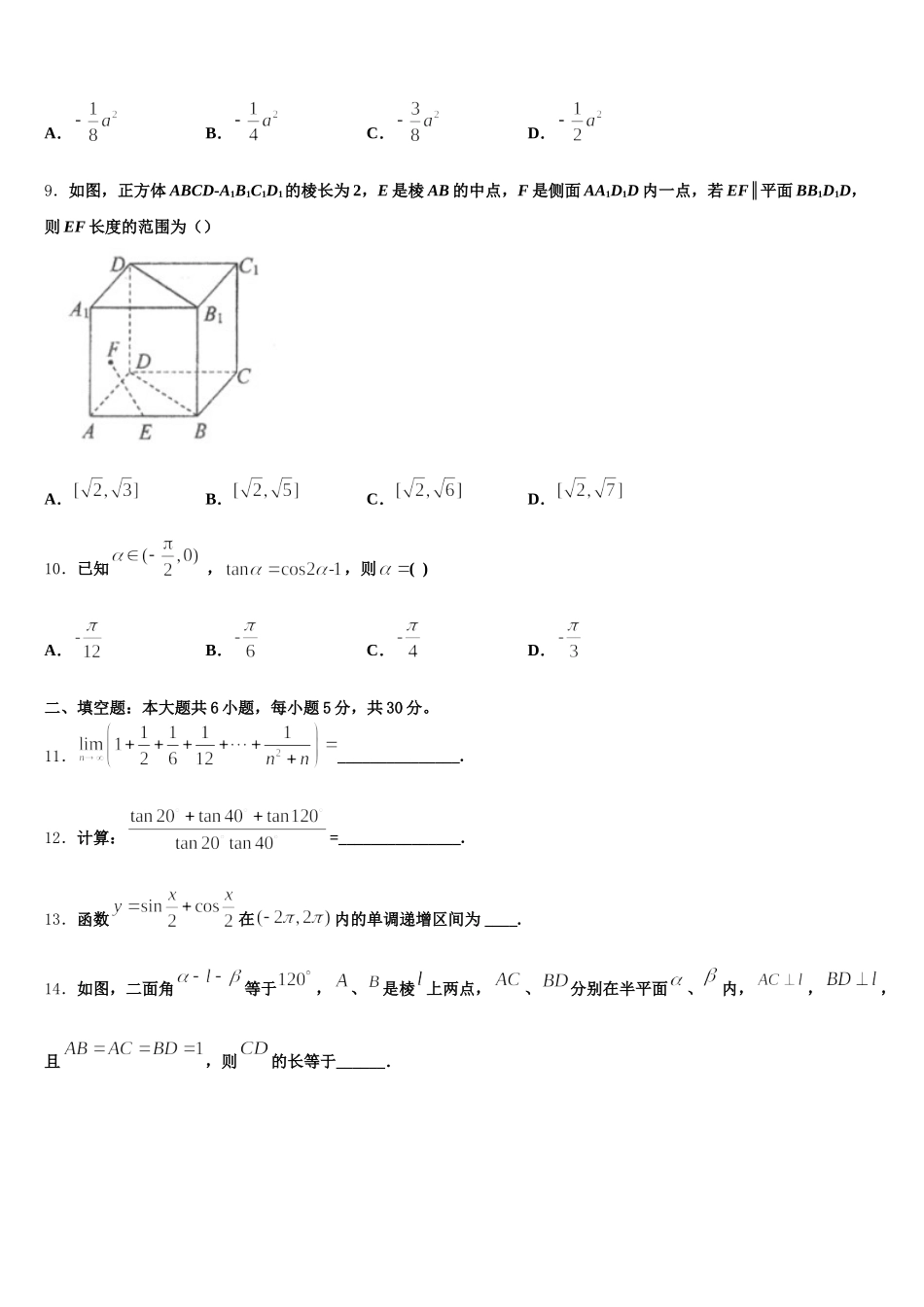 黑龙江省齐齐哈尔十一中学2024-2025学年高一数学第二学期期末监测试题含解析_第3页