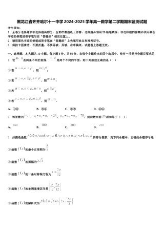黑龙江省齐齐哈尔十一中学2024-2025学年高一数学第二学期期末监测试题含解析