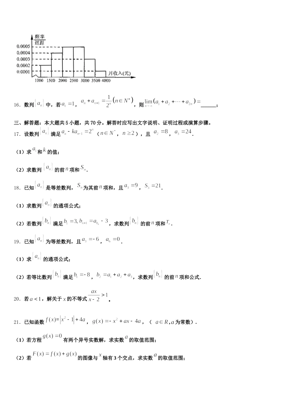 2025年黑龙江省哈尔滨市香坊区第六中学校数学高一下期末综合测试试题含解析_第3页