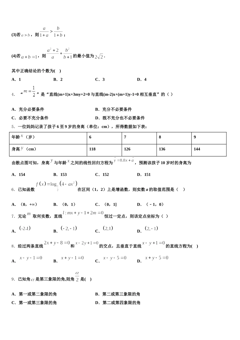 黑龙江省农垦建三江管理局第一中学2024-2025学年数学高一下期末达标测试试题含解析_第2页