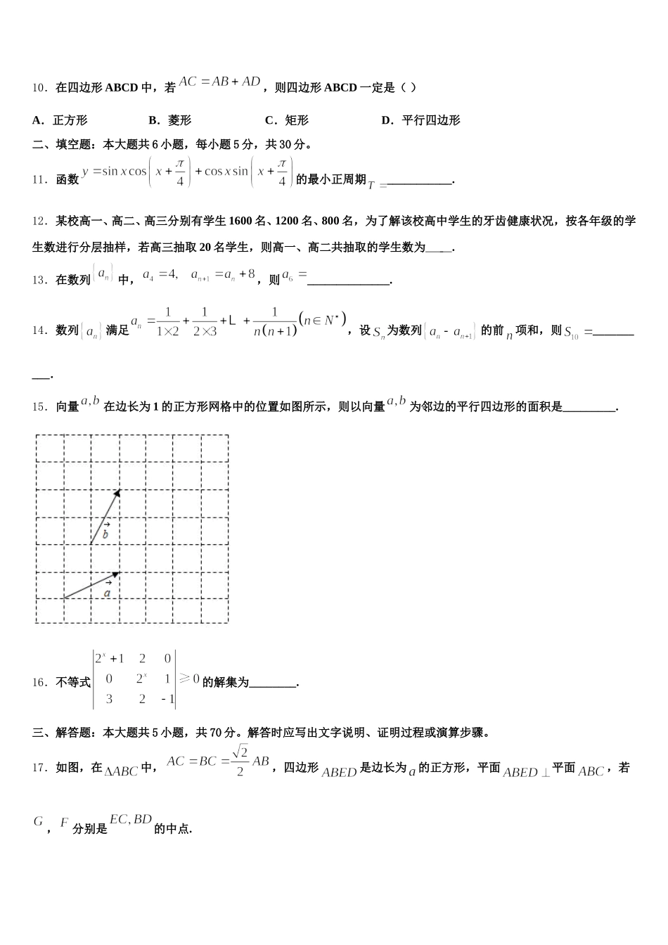 黑龙江省农垦建三江管理局第一中学2024-2025学年数学高一下期末达标测试试题含解析_第3页