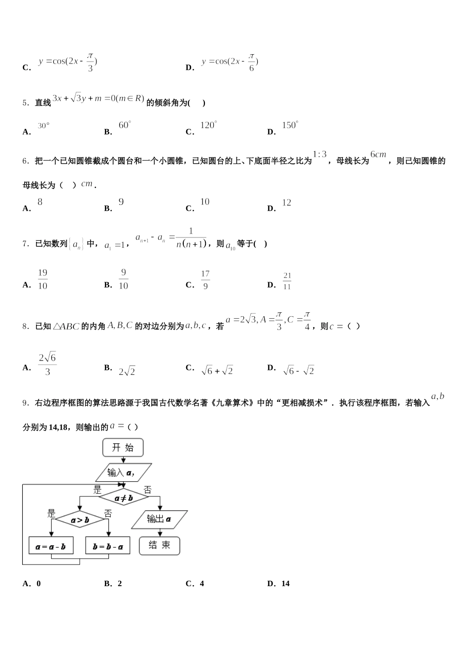 2025届黑龙江省勃利中学数学高一第二学期期末学业质量监测试题含解析_第2页
