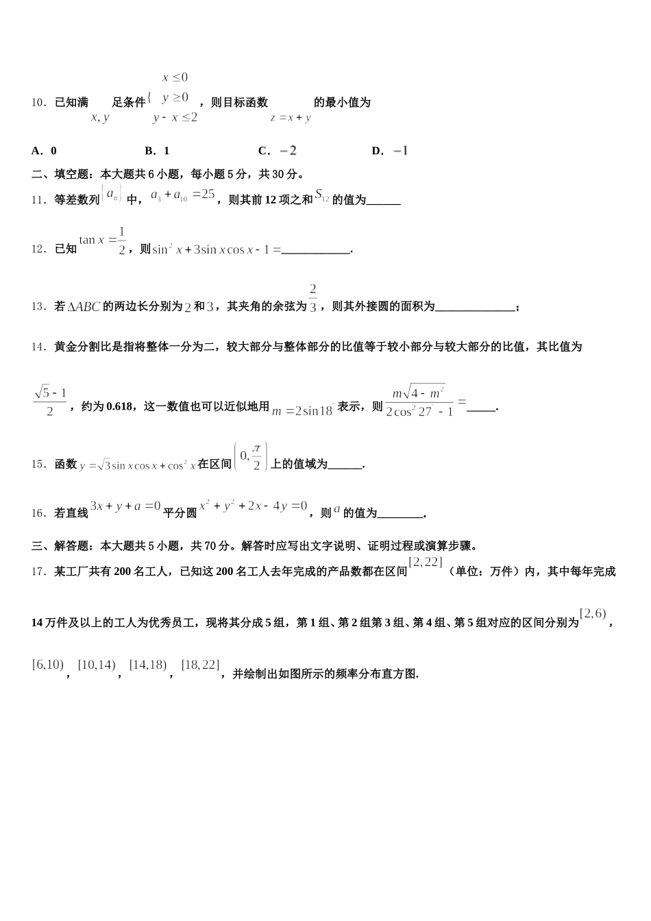 2025届黑龙江省勃利中学数学高一第二学期期末学业质量监测试题含解析_第3页