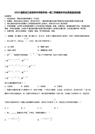 2025届黑龙江省勃利中学数学高一第二学期期末学业质量监测试题含解析