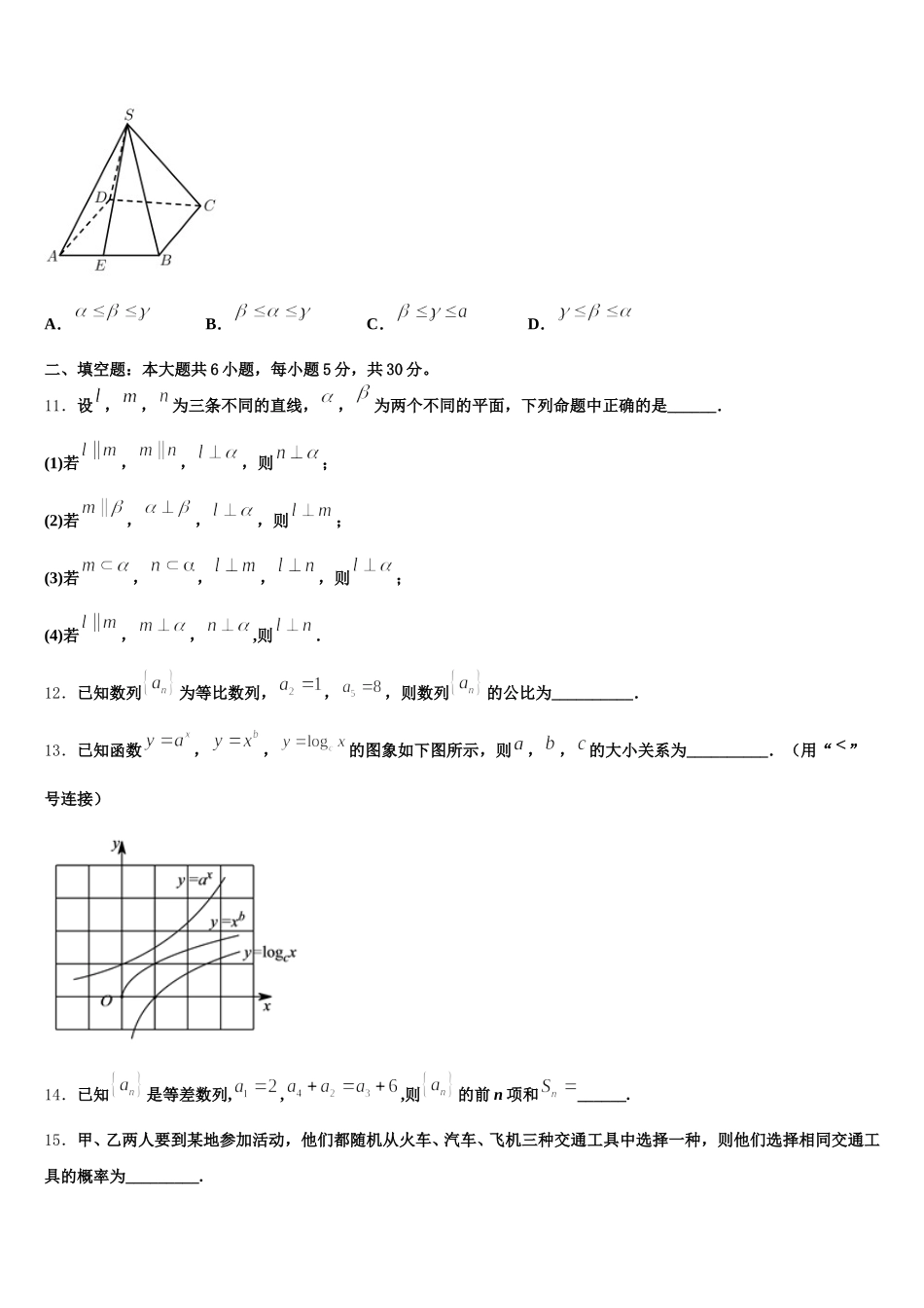黑龙江省哈尔滨市第24中学2025届高一数学第二学期期末调研模拟试题含解析_第3页