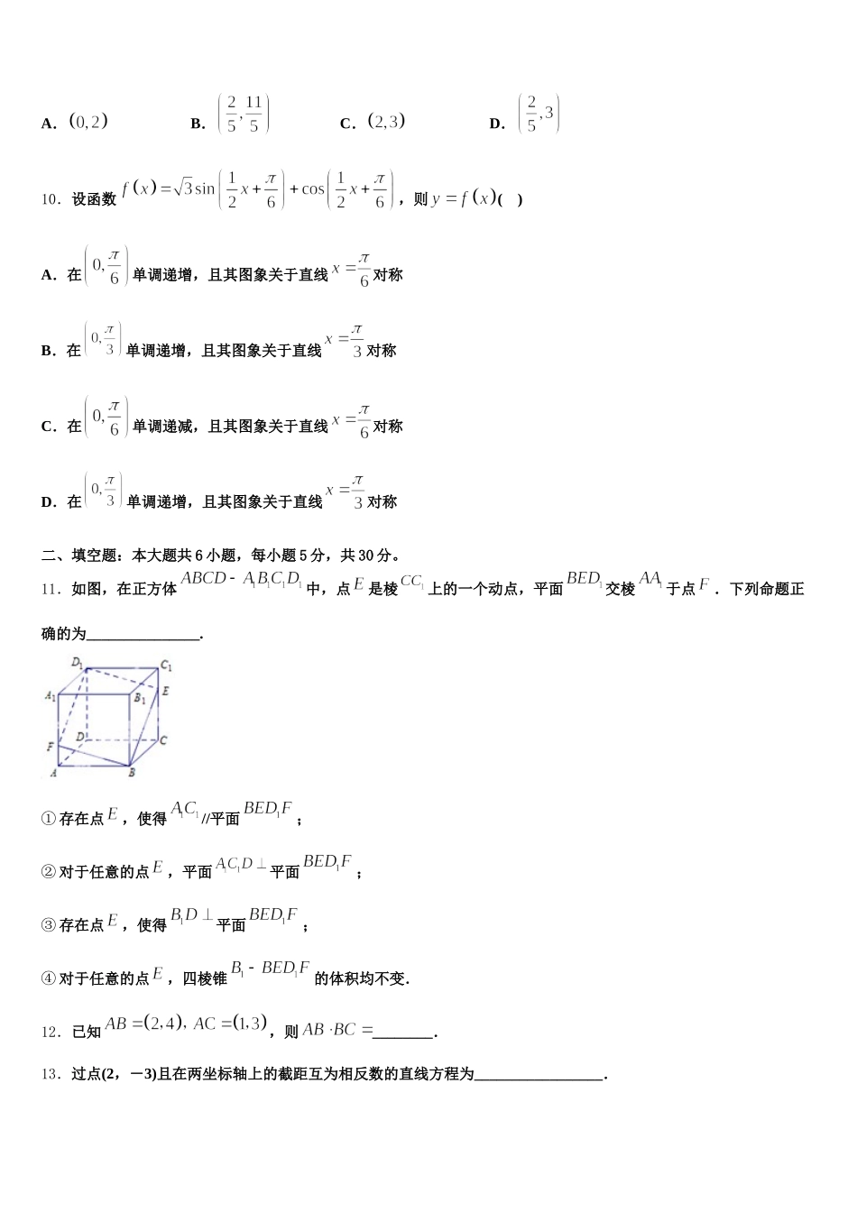 2024-2025学年黑龙江省大兴安岭漠河一中高一数学第二学期期末联考模拟试题含解析_第3页