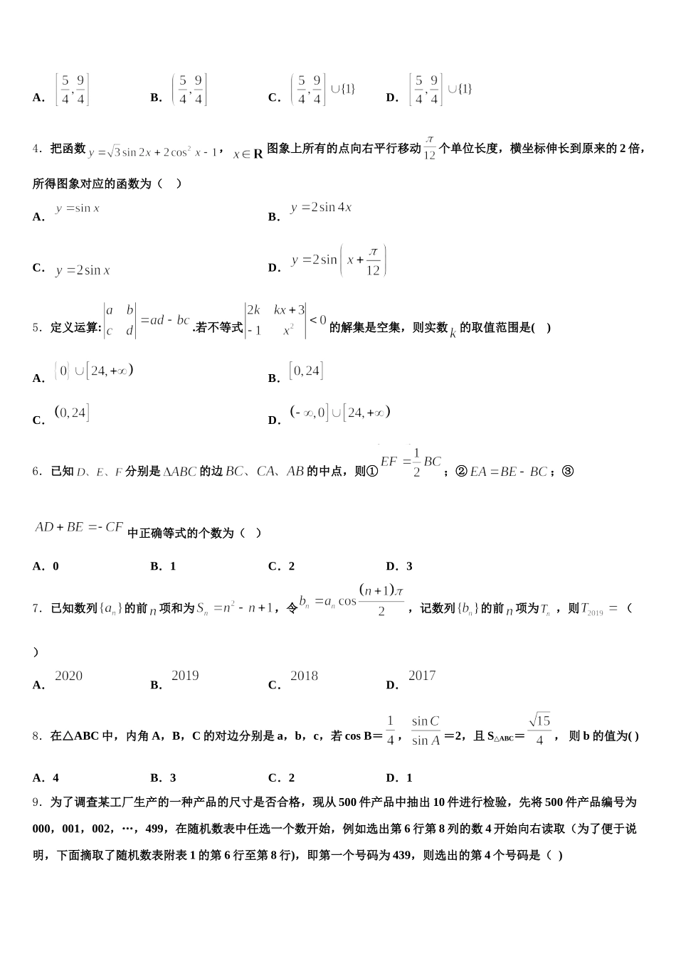 2024-2025学年黑龙江哈尔滨市第九中学数学高一下期末质量跟踪监视模拟试题含解析_第2页