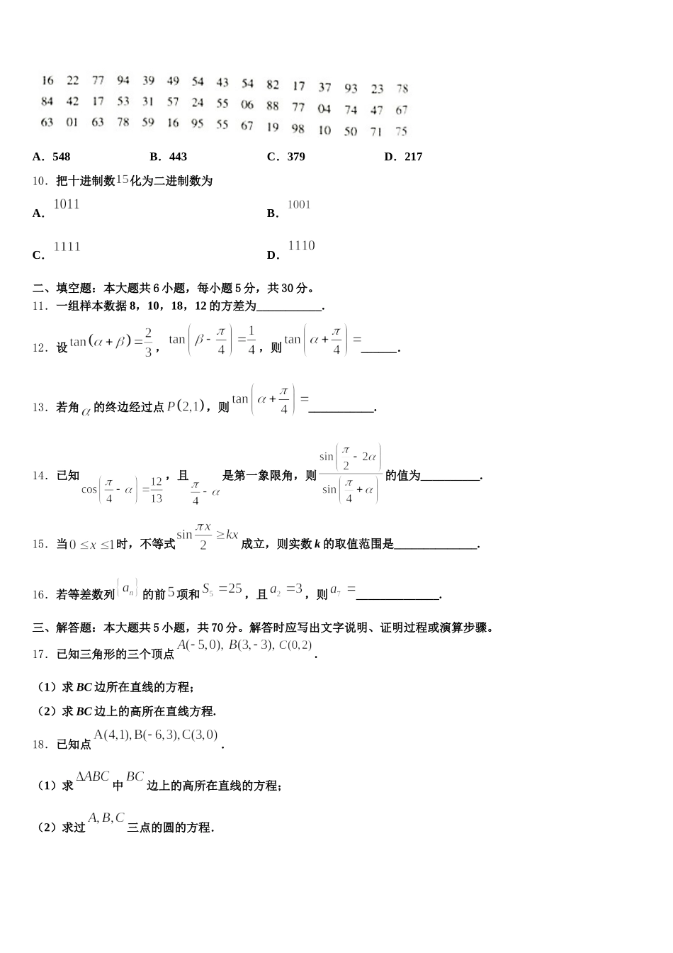 2024-2025学年黑龙江哈尔滨市第九中学数学高一下期末质量跟踪监视模拟试题含解析_第3页