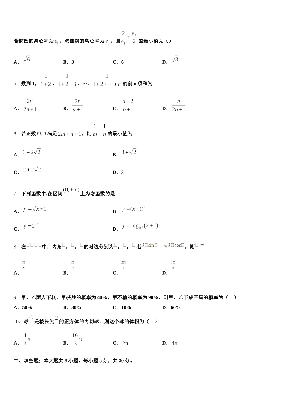 2024-2025学年黑龙江省林口林业局中学数学高一下期末统考试题含解析_第2页