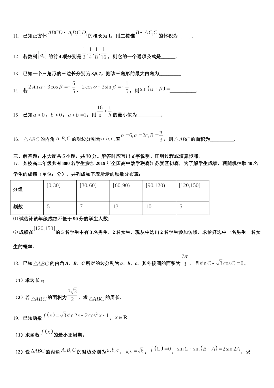 2024-2025学年黑龙江省林口林业局中学数学高一下期末统考试题含解析_第3页