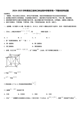 2024-2025学年黑龙江省林口林业局中学数学高一下期末统考试题含解析