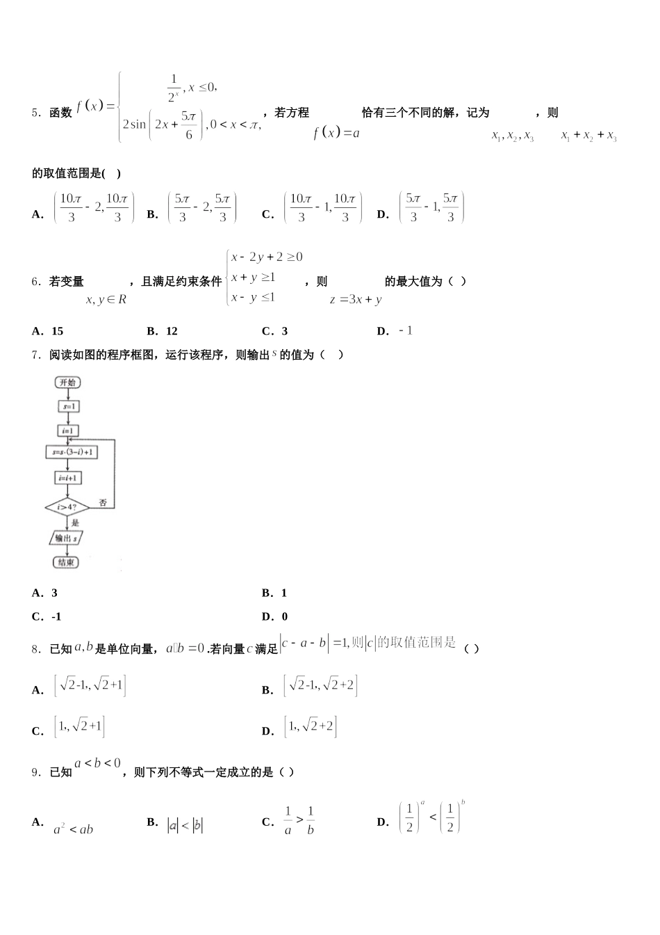 黑龙江省大兴安岭漠河县高级中学2025届数学高一下期末达标检测试题含解析_第2页