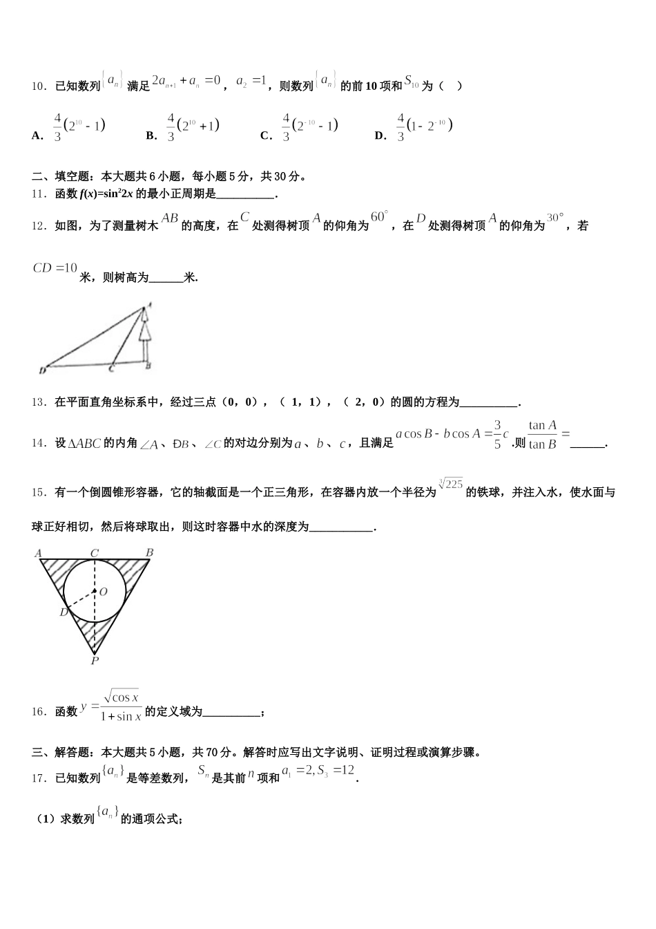 黑龙江省大兴安岭漠河县高级中学2025届数学高一下期末达标检测试题含解析_第3页