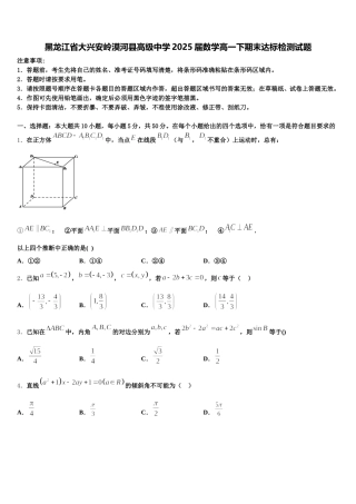 黑龙江省大兴安岭漠河县高级中学2025届数学高一下期末达标检测试题含解析