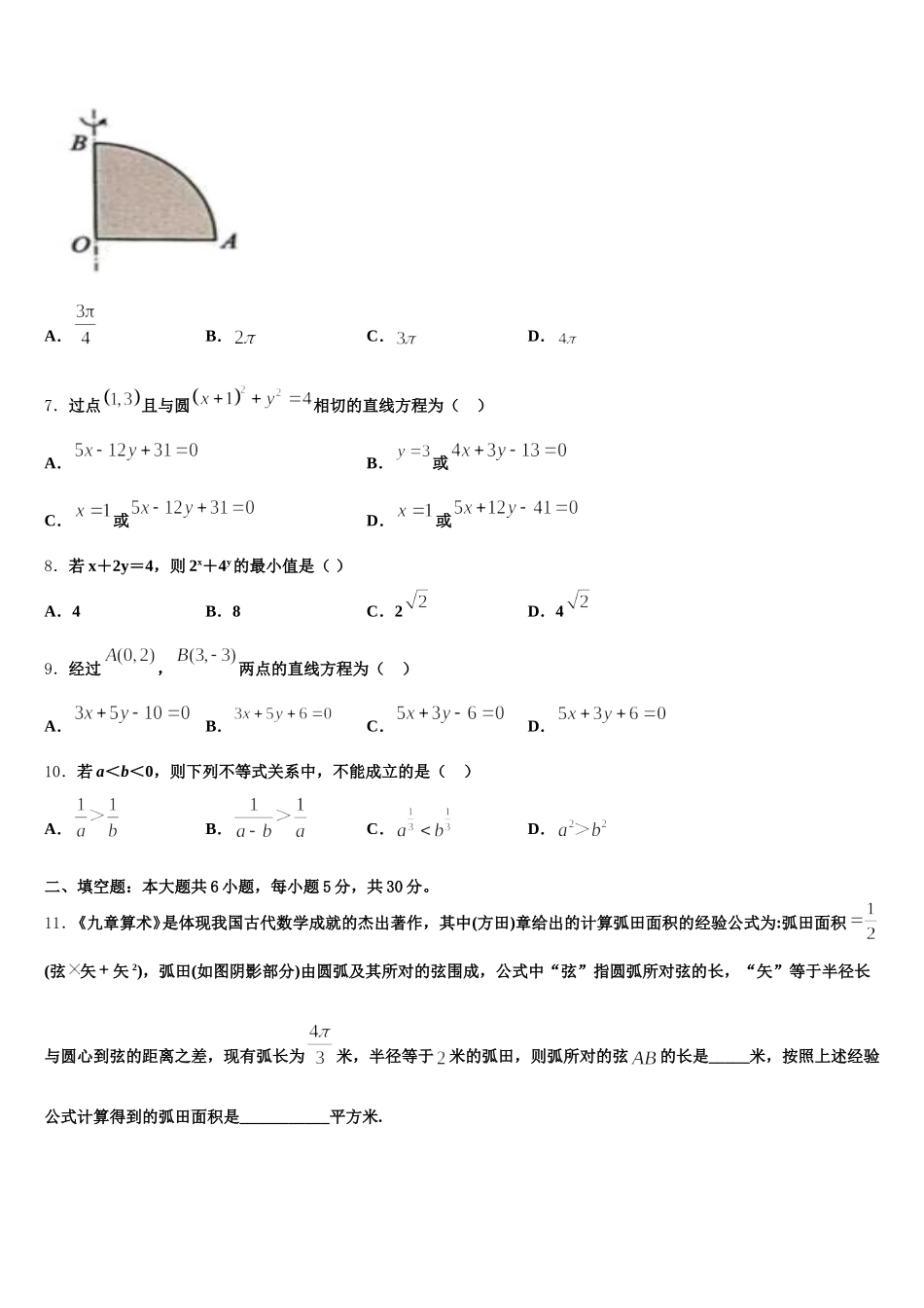 伊春市重点中学2025年数学高一下期末统考模拟试题含解析_第2页