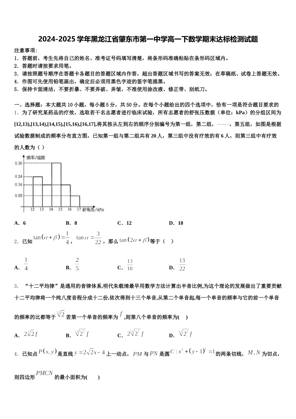 2024-2025学年黑龙江省肇东市第一中学高一下数学期末达标检测试题含解析_第1页