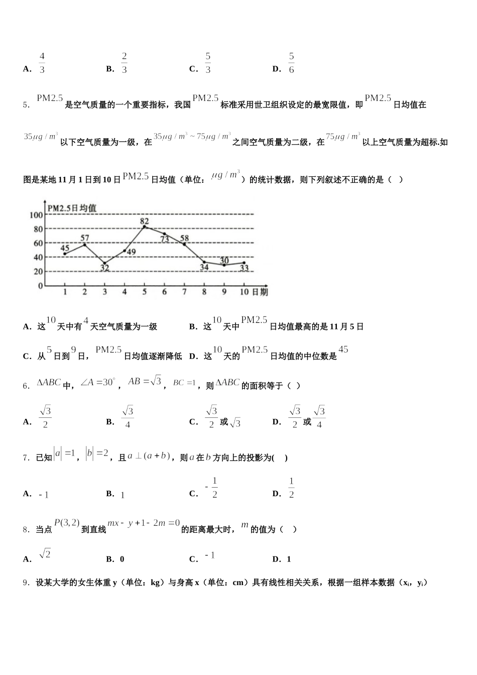 2024-2025学年黑龙江省肇东市第一中学高一下数学期末达标检测试题含解析_第2页