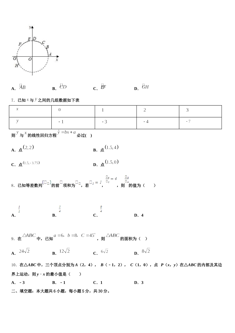 黑龙江省哈尔滨市示范名校2024-2025学年高一数学第二学期期末考试模拟试题含解析_第2页