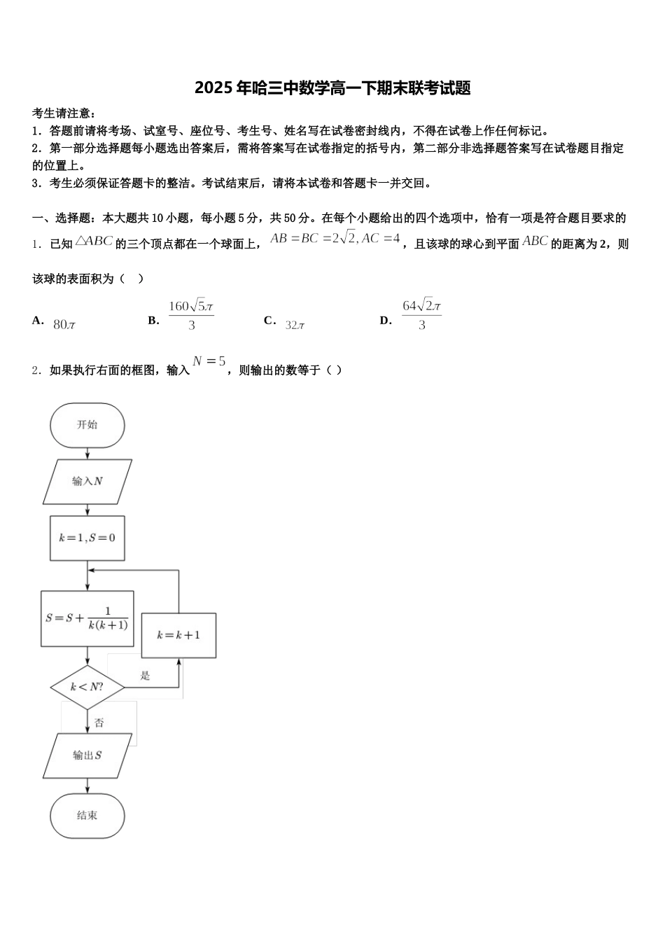 2025年哈三中数学高一下期末联考试题含解析_第1页
